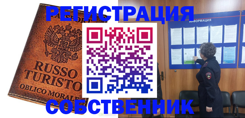 регистрация в Байкальске