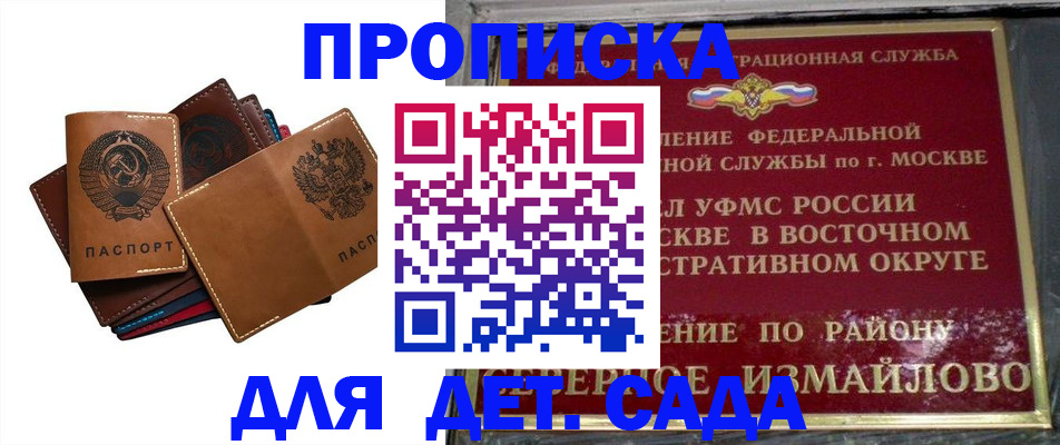 прописка паспорт в Байкальске