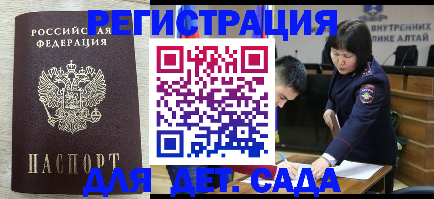 временная регистрация гарантия в Байкальске