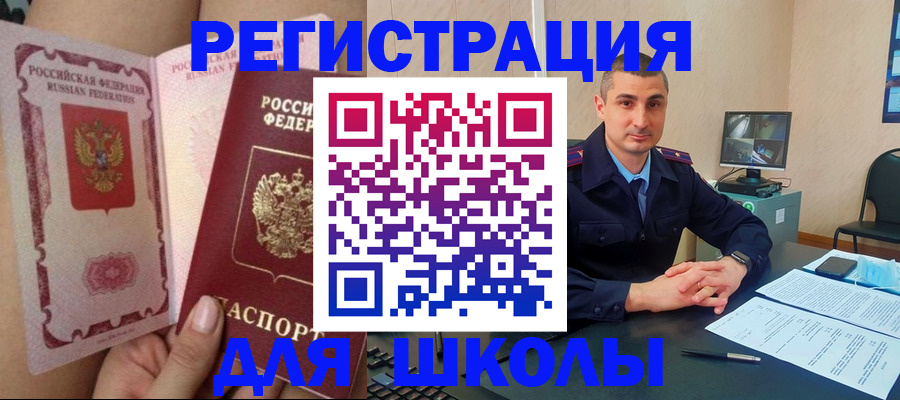 прописка в Байкальске