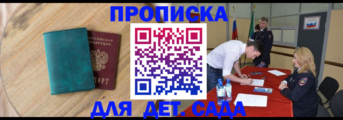 прописка в квартире в Байкальске