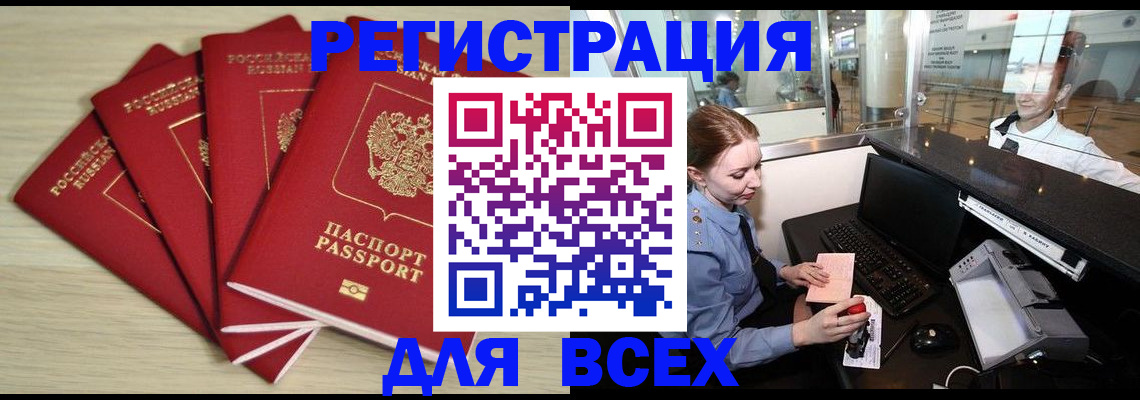 временная регистрация гарантия в Байкальске