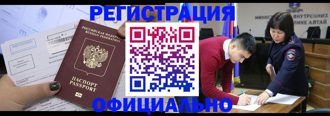 временная регистрация купить в Байкальске